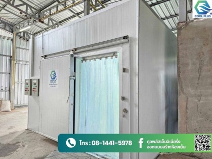 คูลพลัสเอ็นจิเนียริ่ง ออกแบบสร้างห้องเย็น - รับออกแบบสร้างห้องเย็นอุตสาหกรรม 