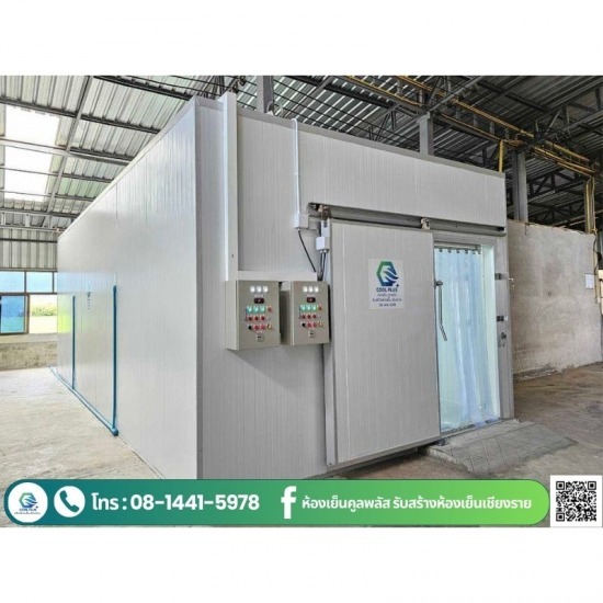 รับออกแบบสร้างห้องเย็นอุตสาหกรรม  - รับสร้างห้องเย็นสำเร็จรูป